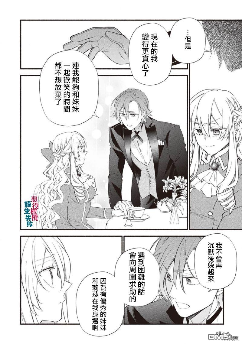 转生反派大小姐失败结果成了赢家女主 第14话 第26页