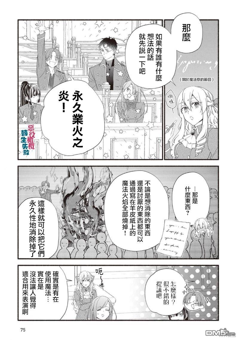 转生反派大小姐失败结果成了赢家女主 第14话 第3页