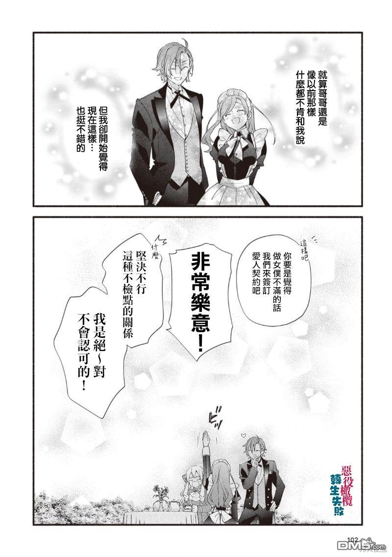 转生反派大小姐失败结果成了赢家女主 第14话 第30页