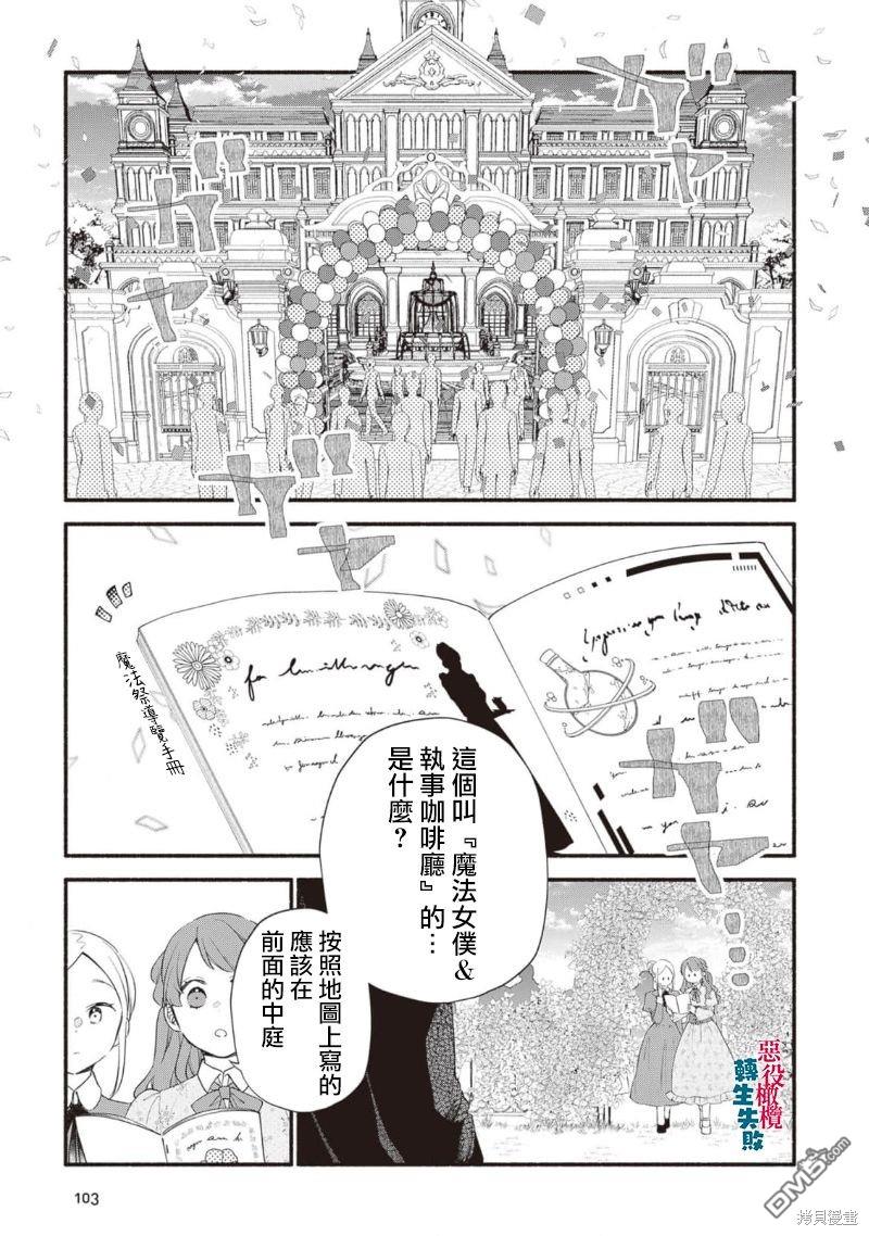 转生反派大小姐失败结果成了赢家女主 第14话 第31页