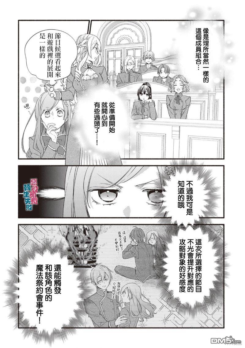 转生反派大小姐失败结果成了赢家女主 第14话 第5页