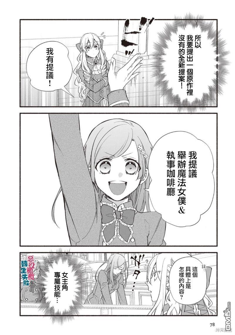 转生反派大小姐失败结果成了赢家女主 第14话 第6页