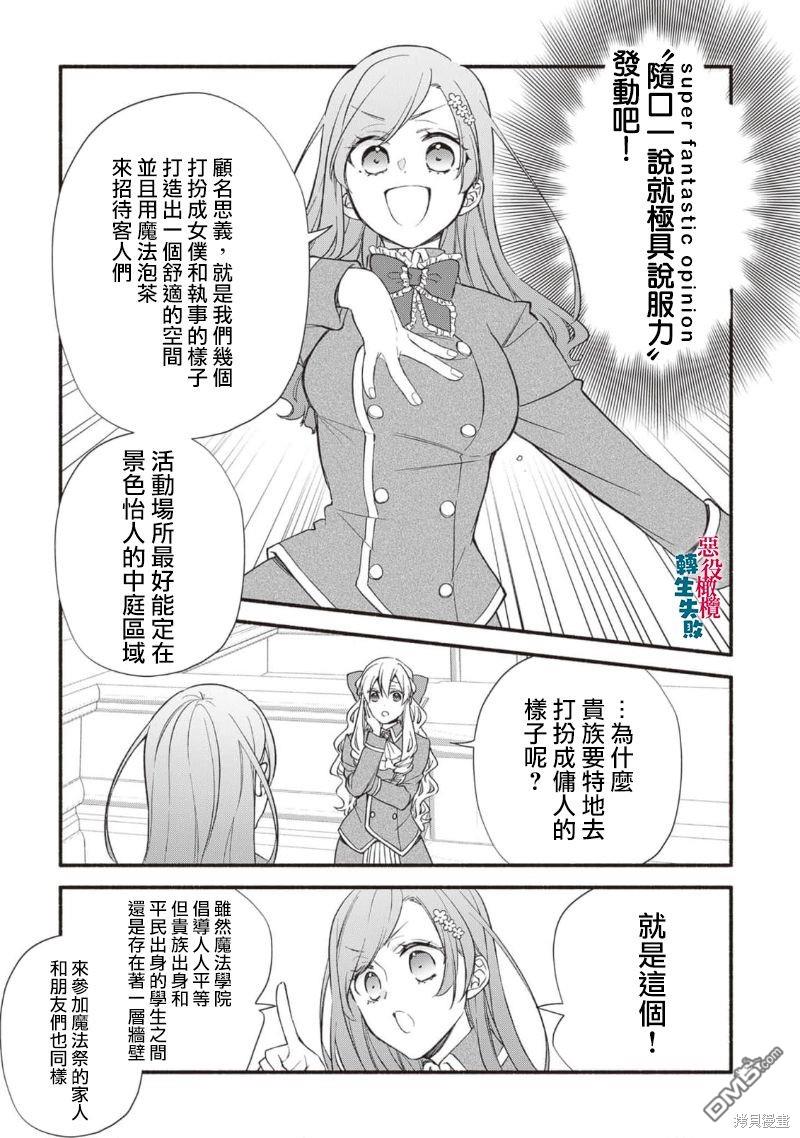 转生反派大小姐失败结果成了赢家女主 第14话 第7页