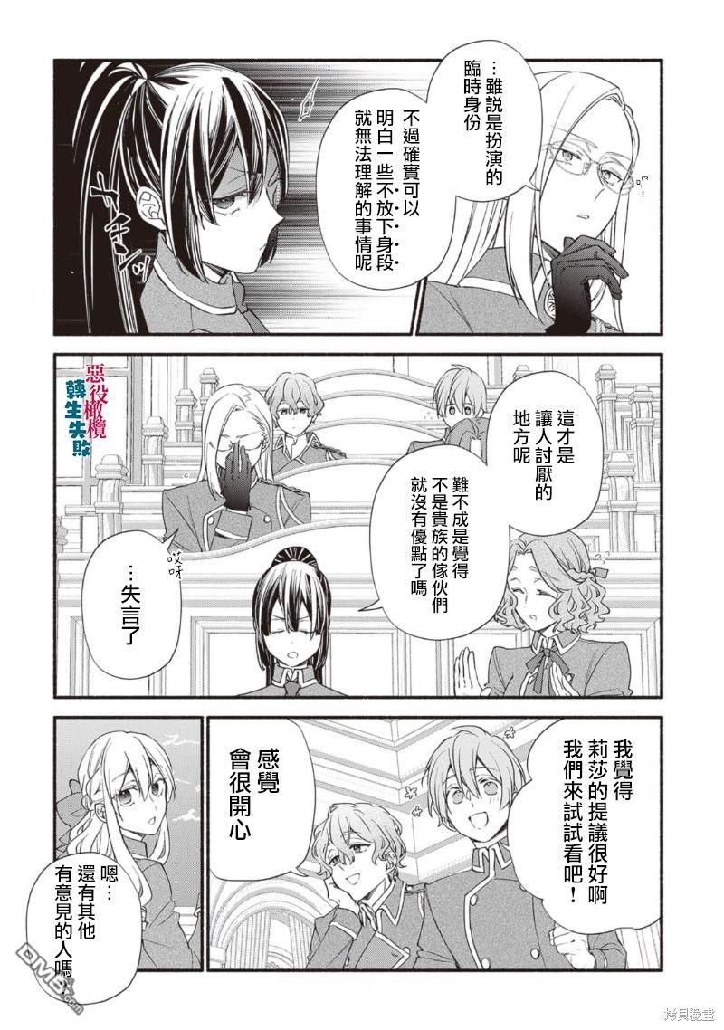 转生反派大小姐失败结果成了赢家女主 第14话 第9页