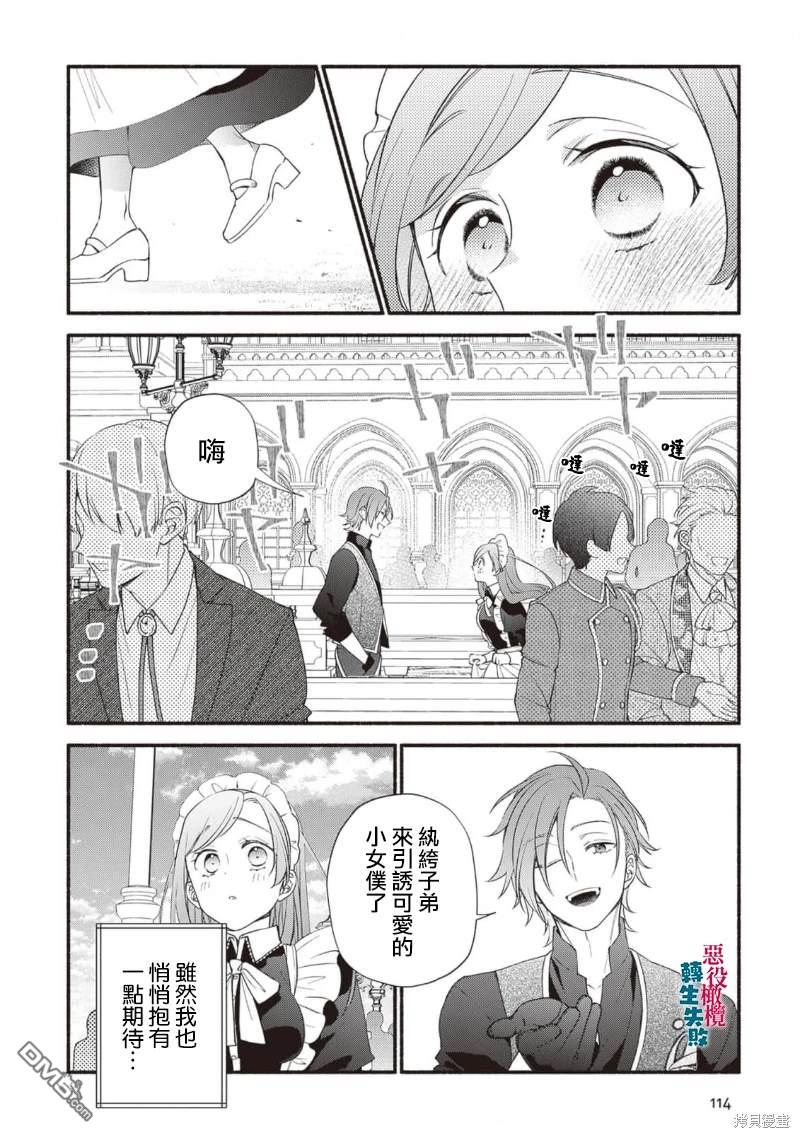 转生反派大小姐失败结果成了赢家女主 第15话 第10页