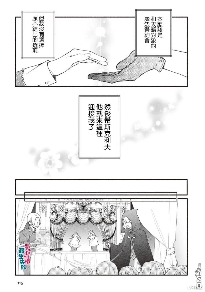 转生反派大小姐失败结果成了赢家女主 第15话 第11页