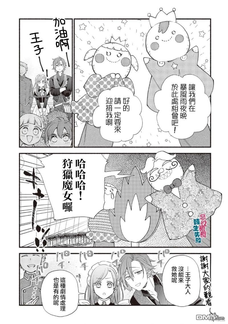 转生反派大小姐失败结果成了赢家女主 第15话 第12页