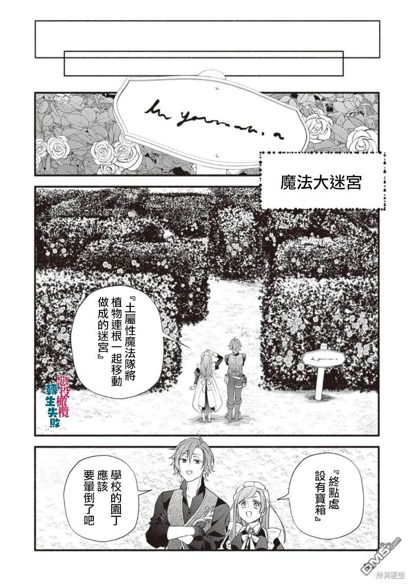 转生反派大小姐失败结果成了赢家女主 第15话 第18页