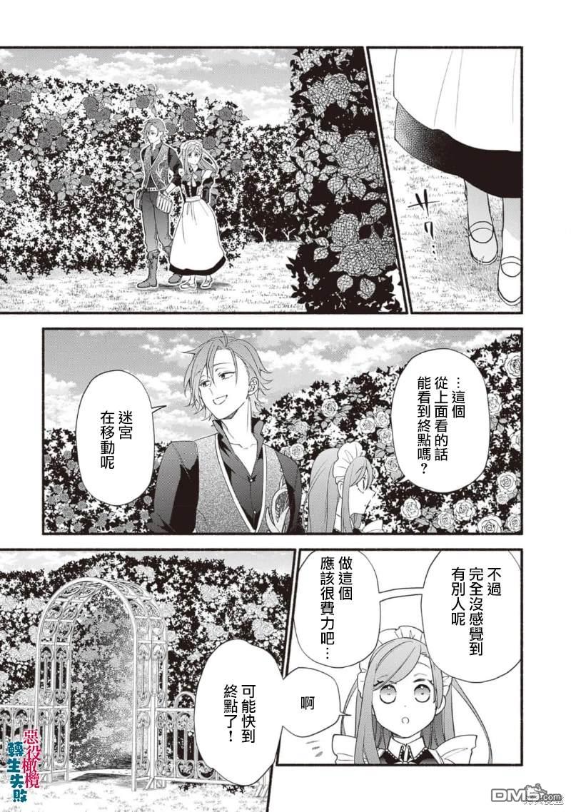 转生反派大小姐失败结果成了赢家女主 第15话 第19页