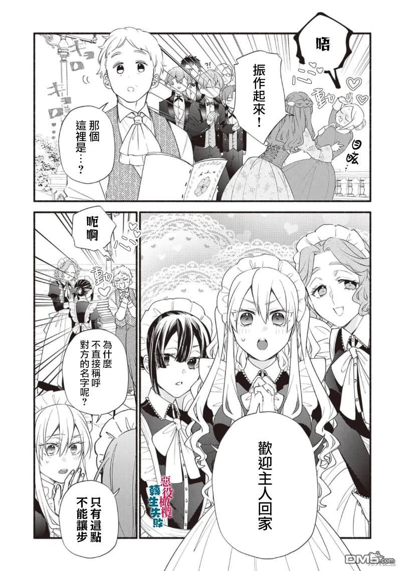 转生反派大小姐失败结果成了赢家女主 第15话 第2页