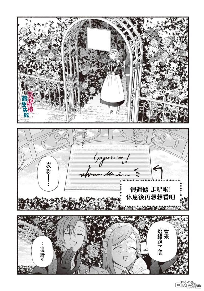 转生反派大小姐失败结果成了赢家女主 第15话 第20页