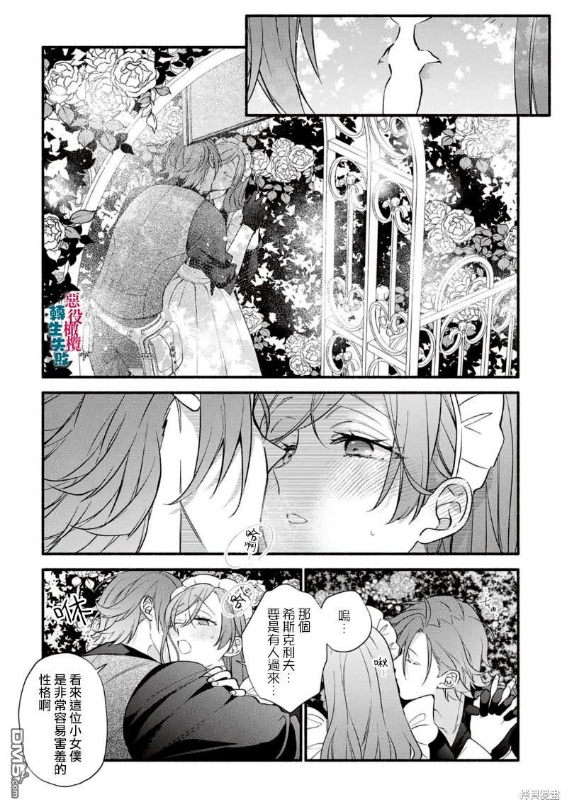 转生反派大小姐失败结果成了赢家女主 第15话 第23页