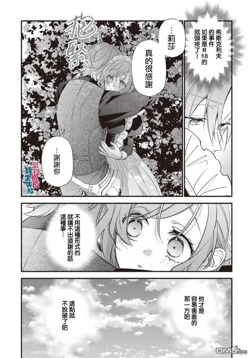转生反派大小姐失败结果成了赢家女主 第15话 第24页