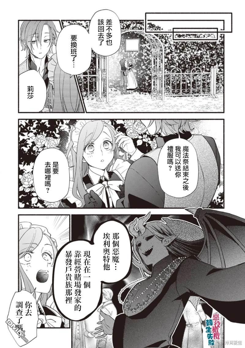 转生反派大小姐失败结果成了赢家女主 第15话 第25页
