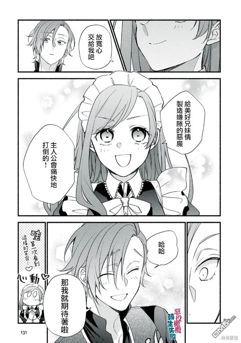 转生反派大小姐失败结果成了赢家女主 第15话 第27页