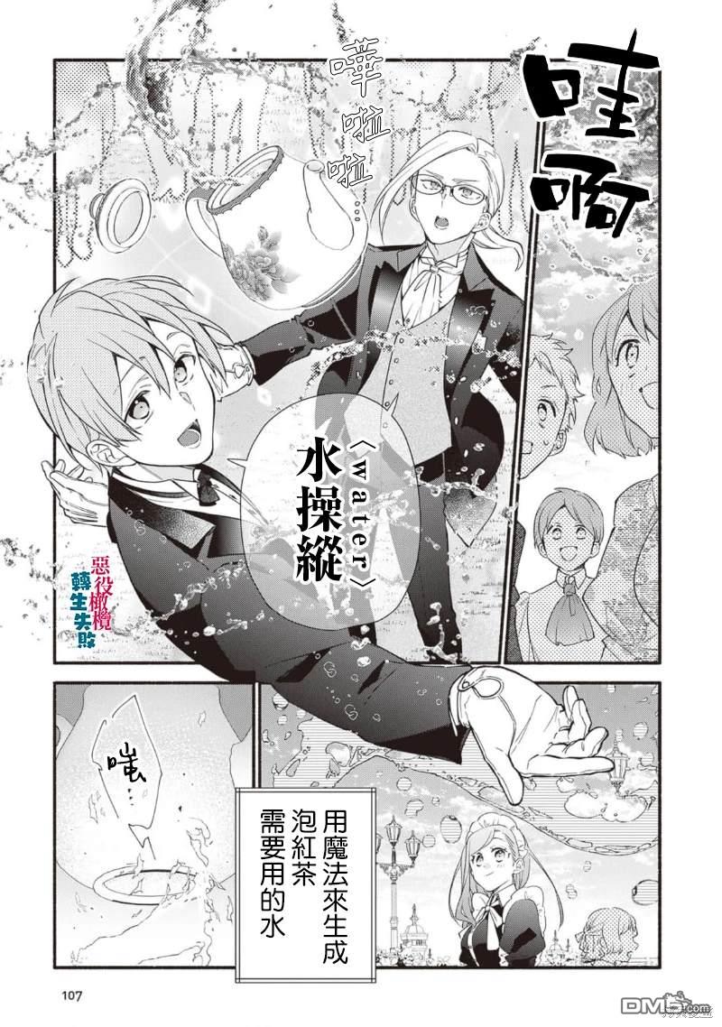 转生反派大小姐失败结果成了赢家女主 第15话 第3页