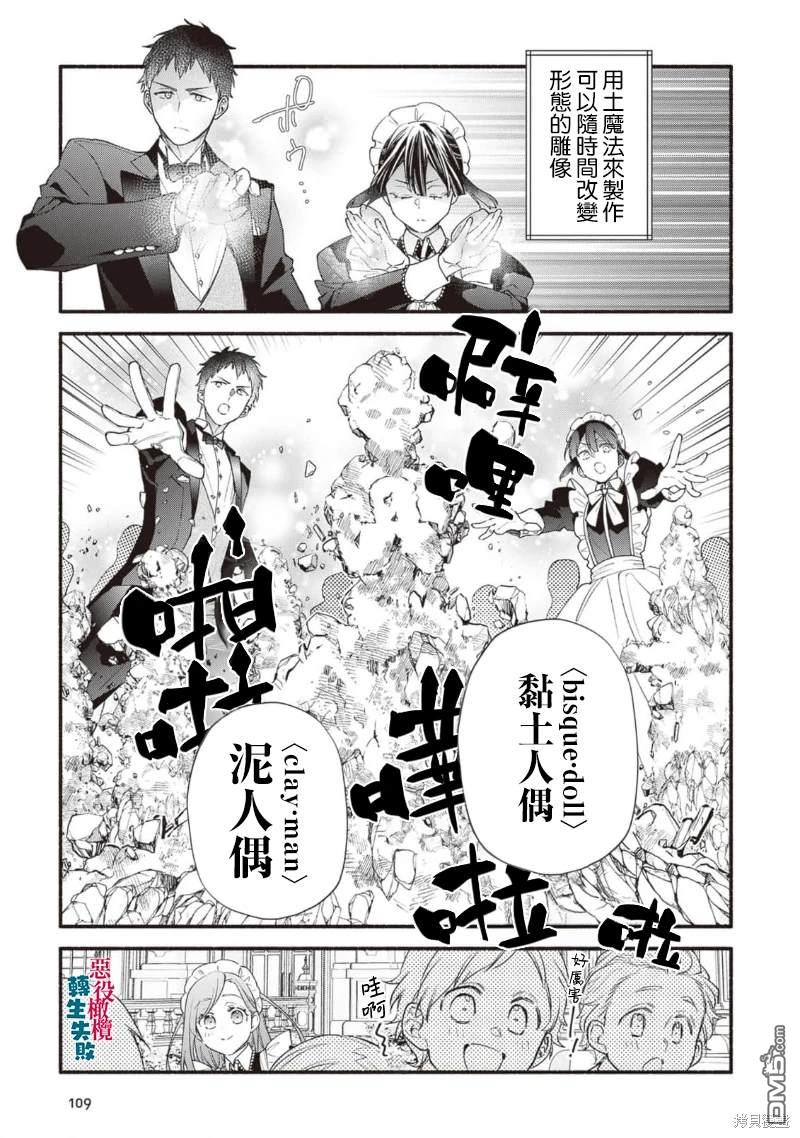 转生反派大小姐失败结果成了赢家女主 第15话 第5页