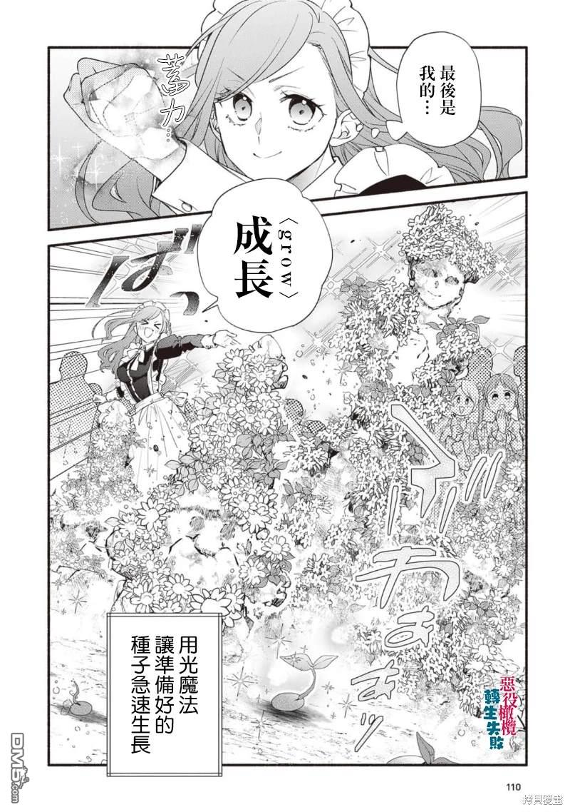 转生反派大小姐失败结果成了赢家女主 第15话 第6页