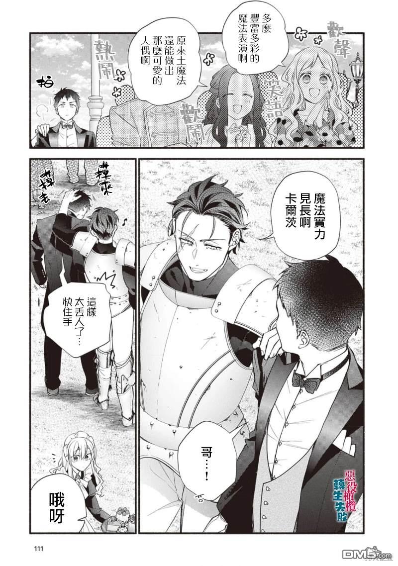 转生反派大小姐失败结果成了赢家女主 第15话 第7页