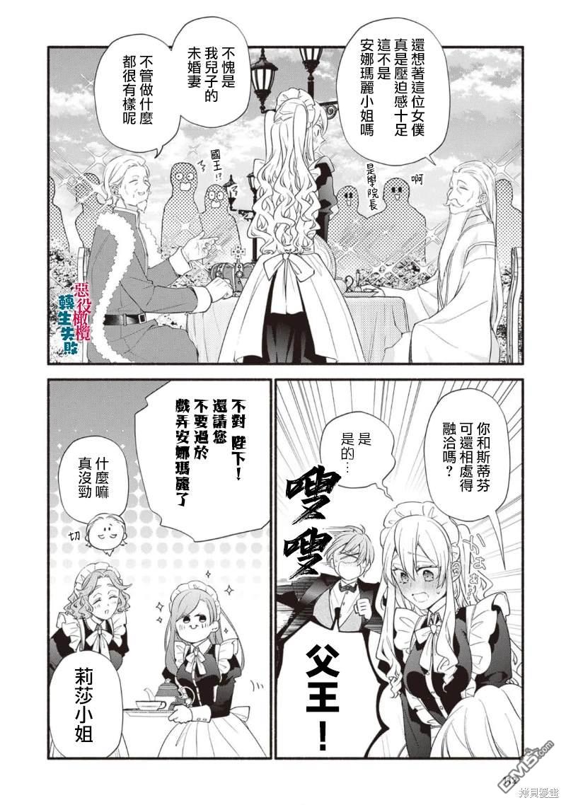 转生反派大小姐失败结果成了赢家女主 第15话 第8页