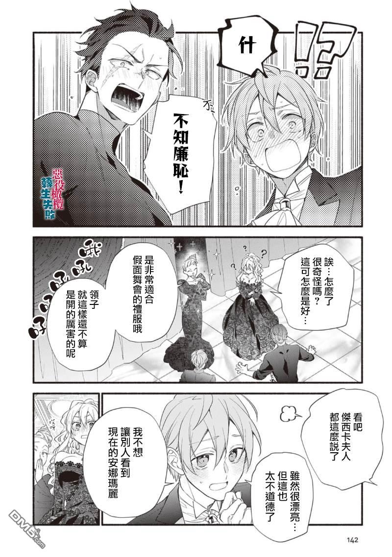 转生反派大小姐失败结果成了赢家女主 第16话 第10页