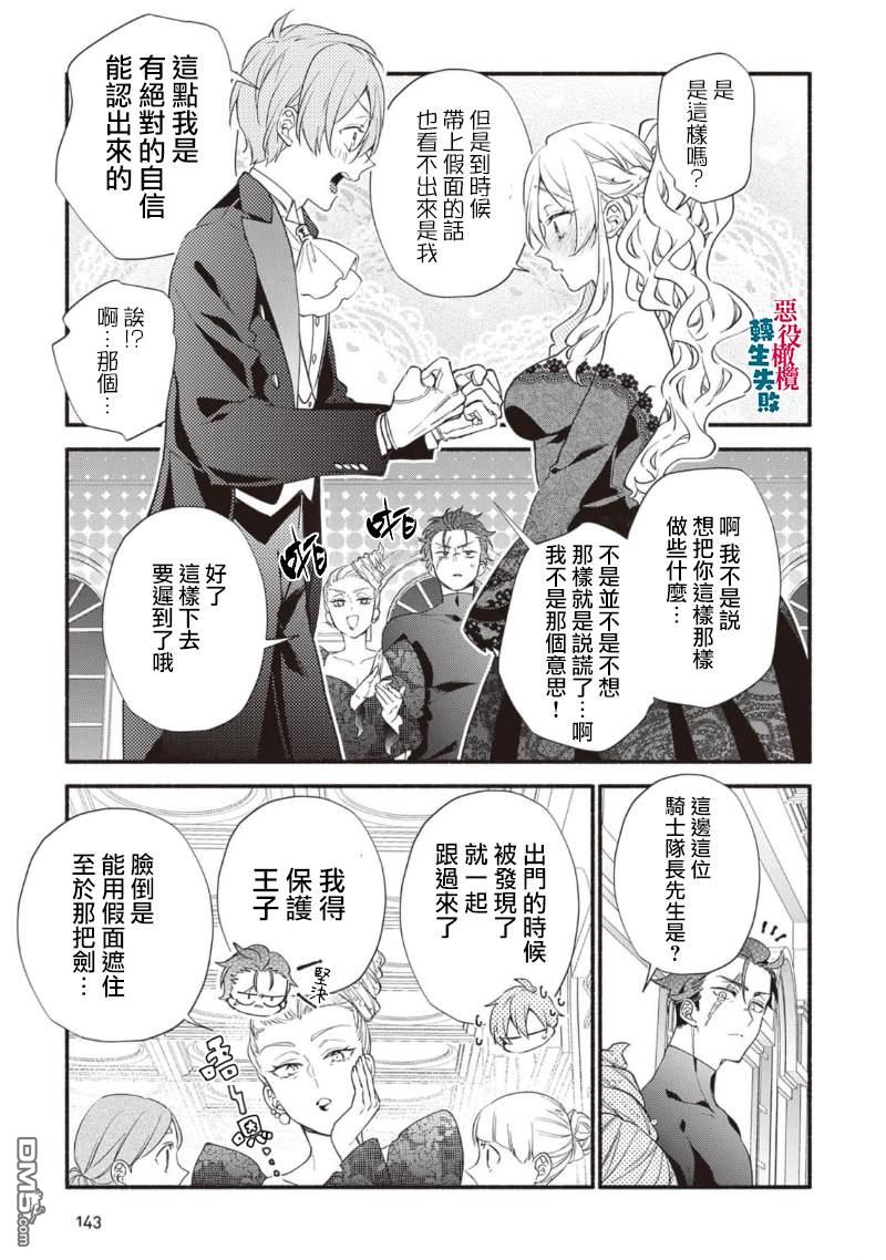 转生反派大小姐失败结果成了赢家女主 第16话 第11页