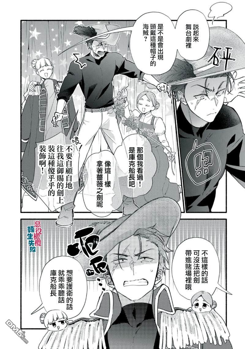 转生反派大小姐失败结果成了赢家女主 第16话 第12页