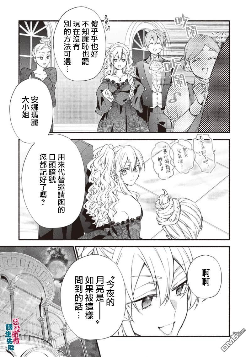 转生反派大小姐失败结果成了赢家女主 第16话 第13页