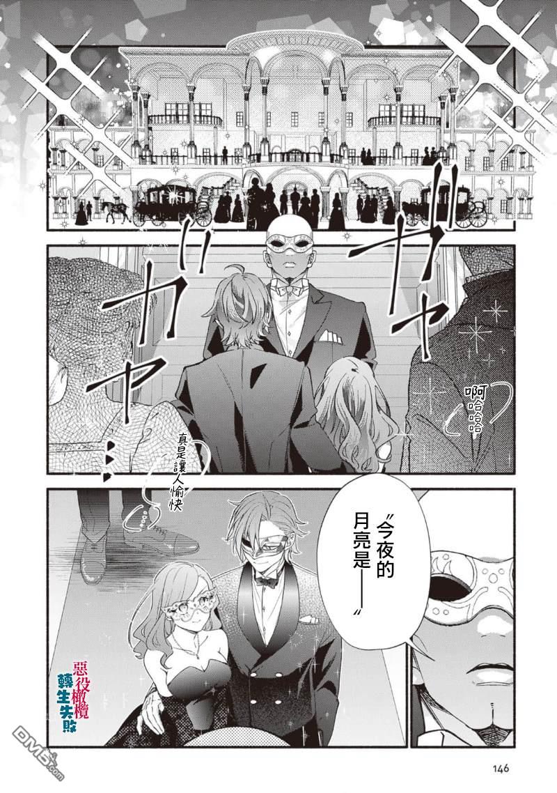 转生反派大小姐失败结果成了赢家女主 第16话 第14页