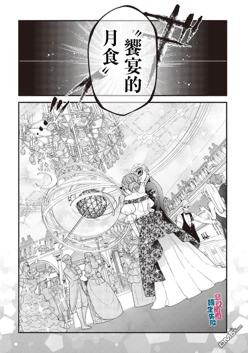 转生反派大小姐失败结果成了赢家女主 第16话 第15页