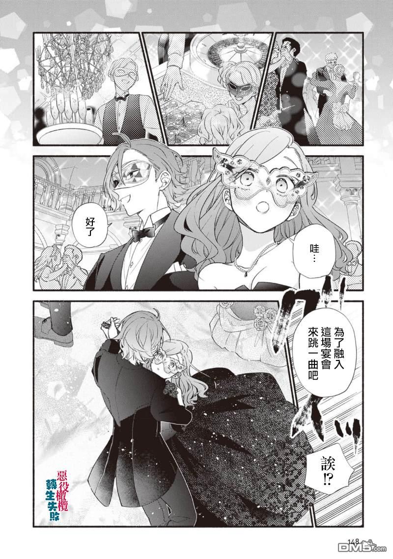 转生反派大小姐失败结果成了赢家女主 第16话 第16页