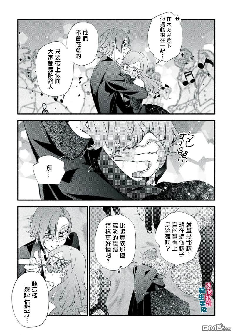 转生反派大小姐失败结果成了赢家女主 第16话 第17页