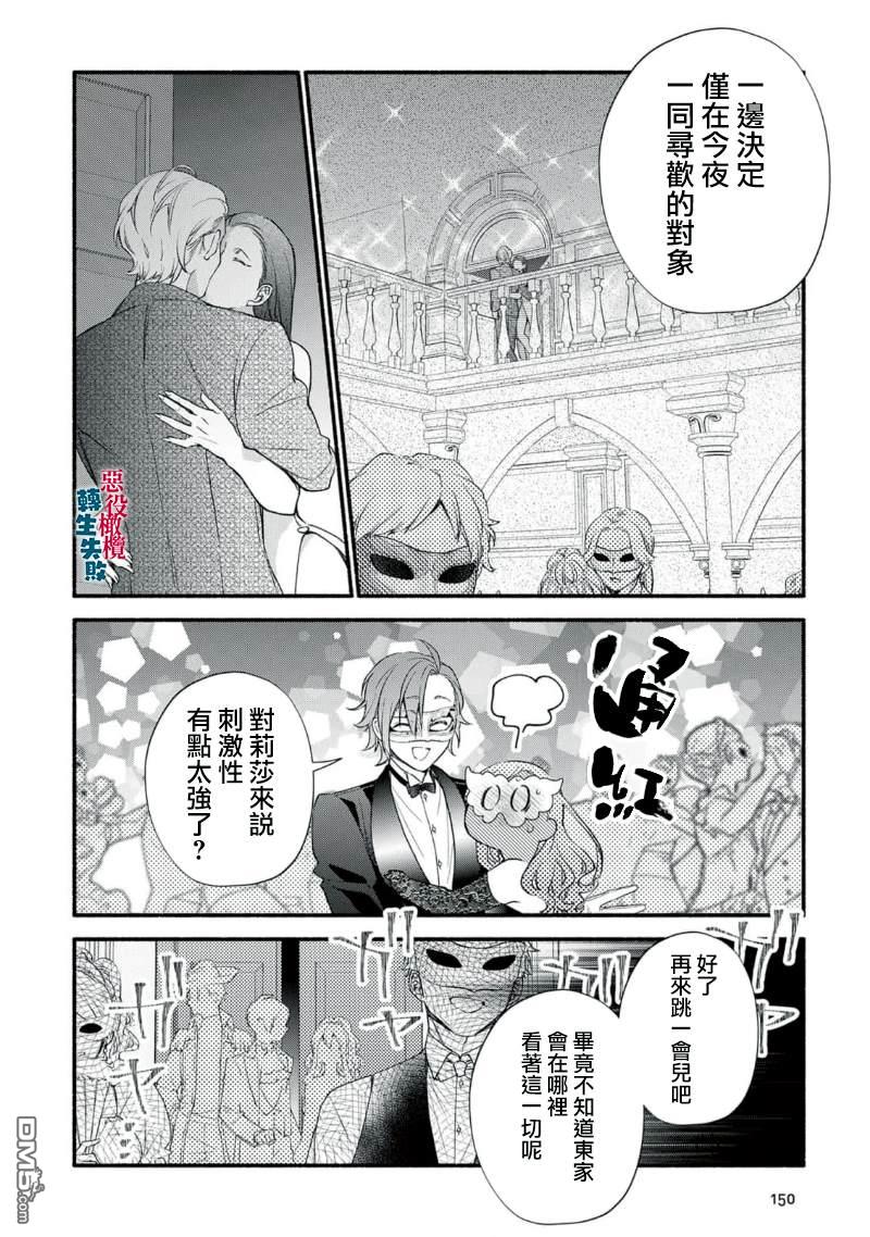 转生反派大小姐失败结果成了赢家女主 第16话 第18页
