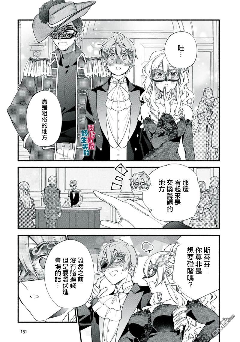 转生反派大小姐失败结果成了赢家女主 第16话 第19页