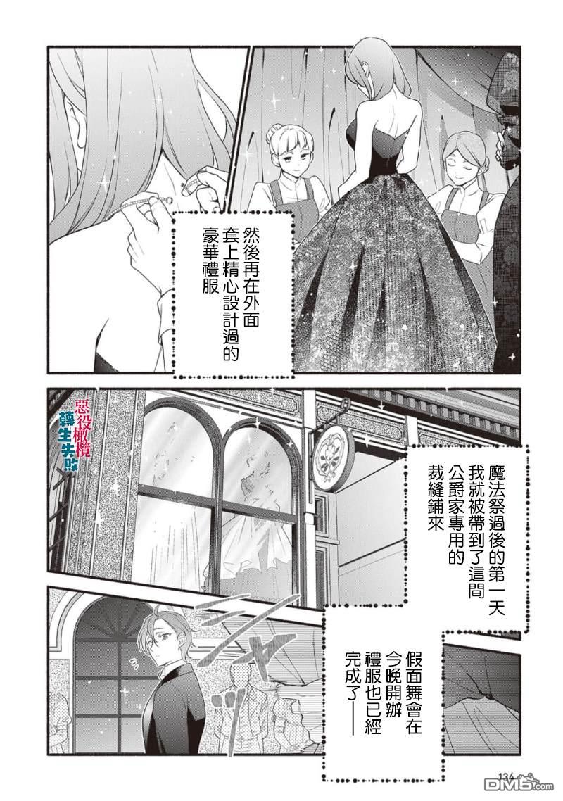 转生反派大小姐失败结果成了赢家女主 第16话 第2页