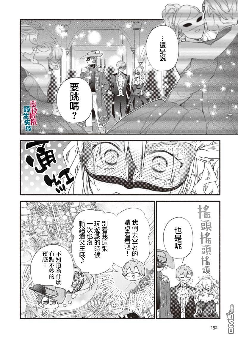 转生反派大小姐失败结果成了赢家女主 第16话 第20页