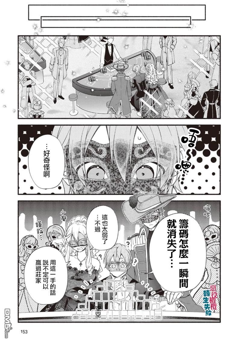 转生反派大小姐失败结果成了赢家女主 第16话 第21页
