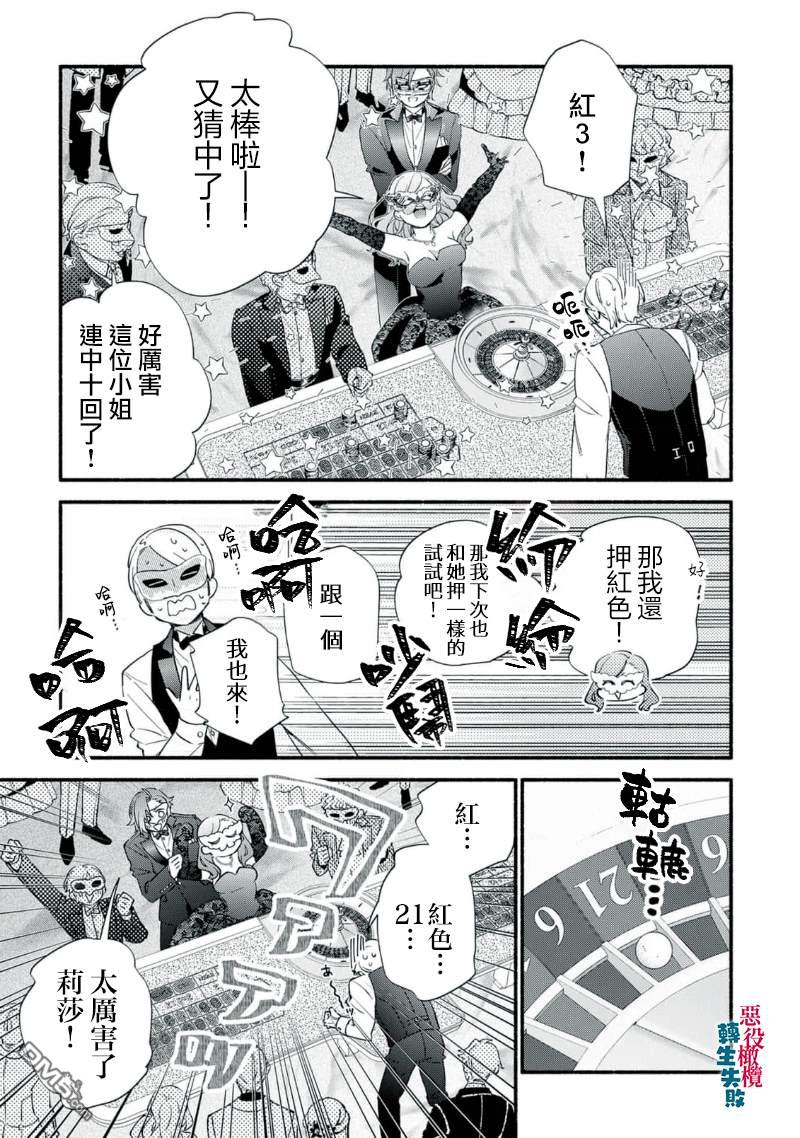 转生反派大小姐失败结果成了赢家女主 第16话 第23页