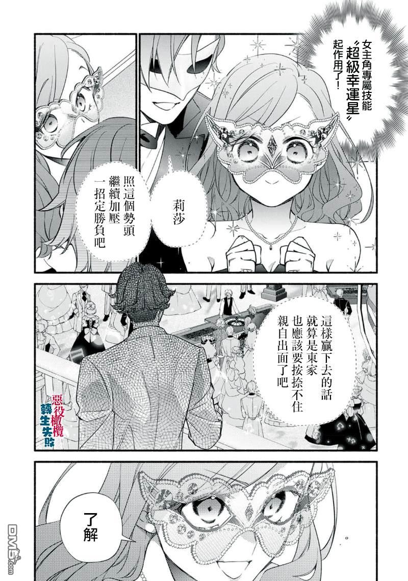 转生反派大小姐失败结果成了赢家女主 第16话 第24页