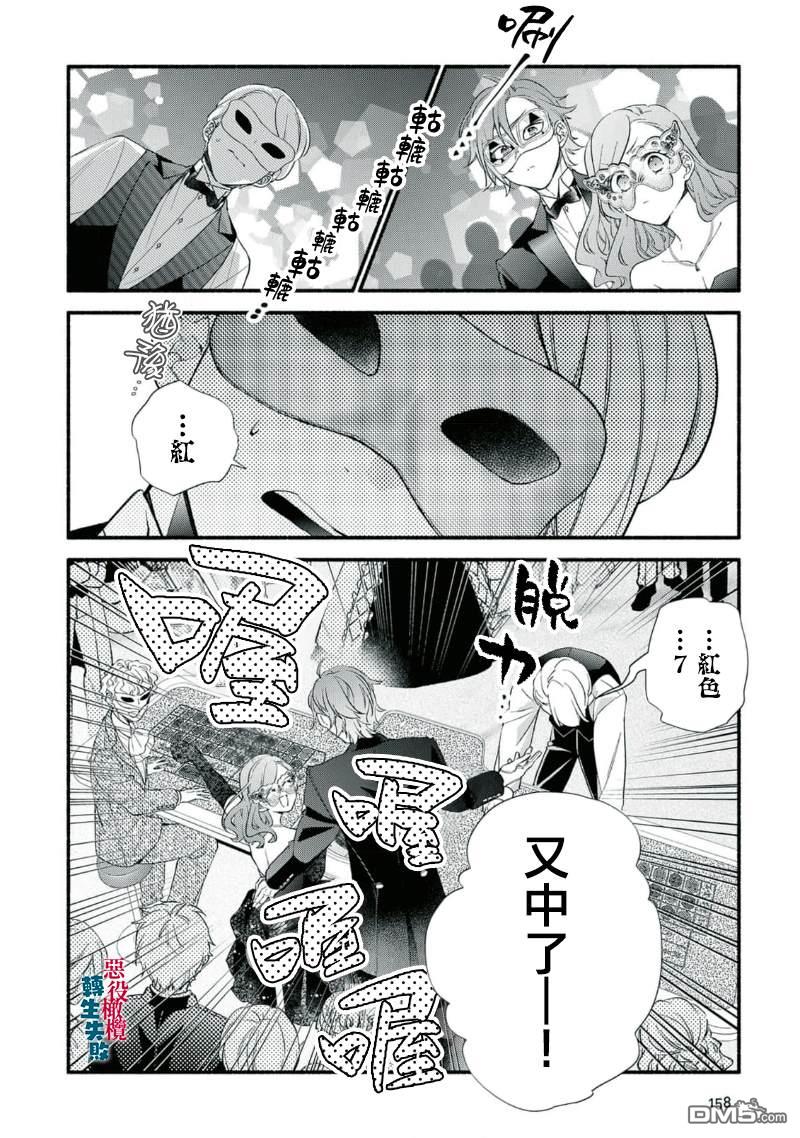 转生反派大小姐失败结果成了赢家女主 第16话 第26页