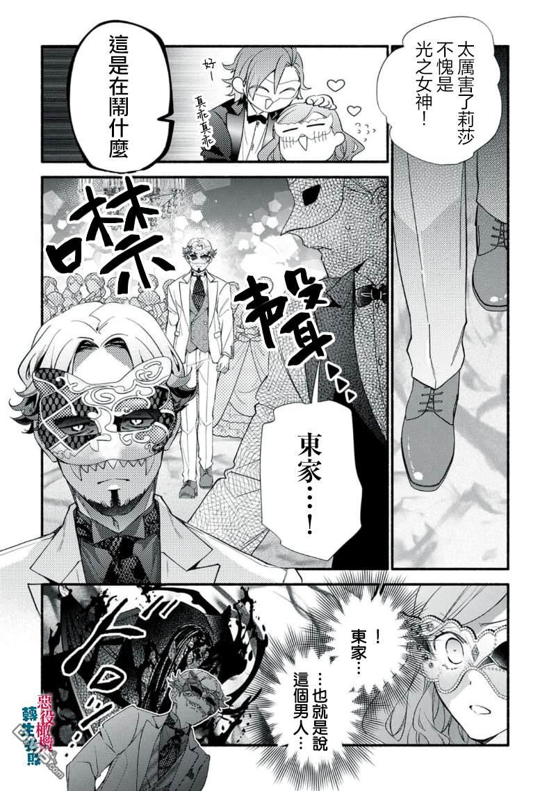 转生反派大小姐失败结果成了赢家女主 第16话 第27页