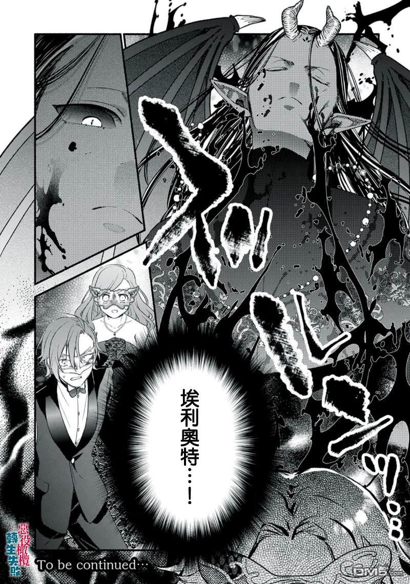 转生反派大小姐失败结果成了赢家女主 第16话 第28页
