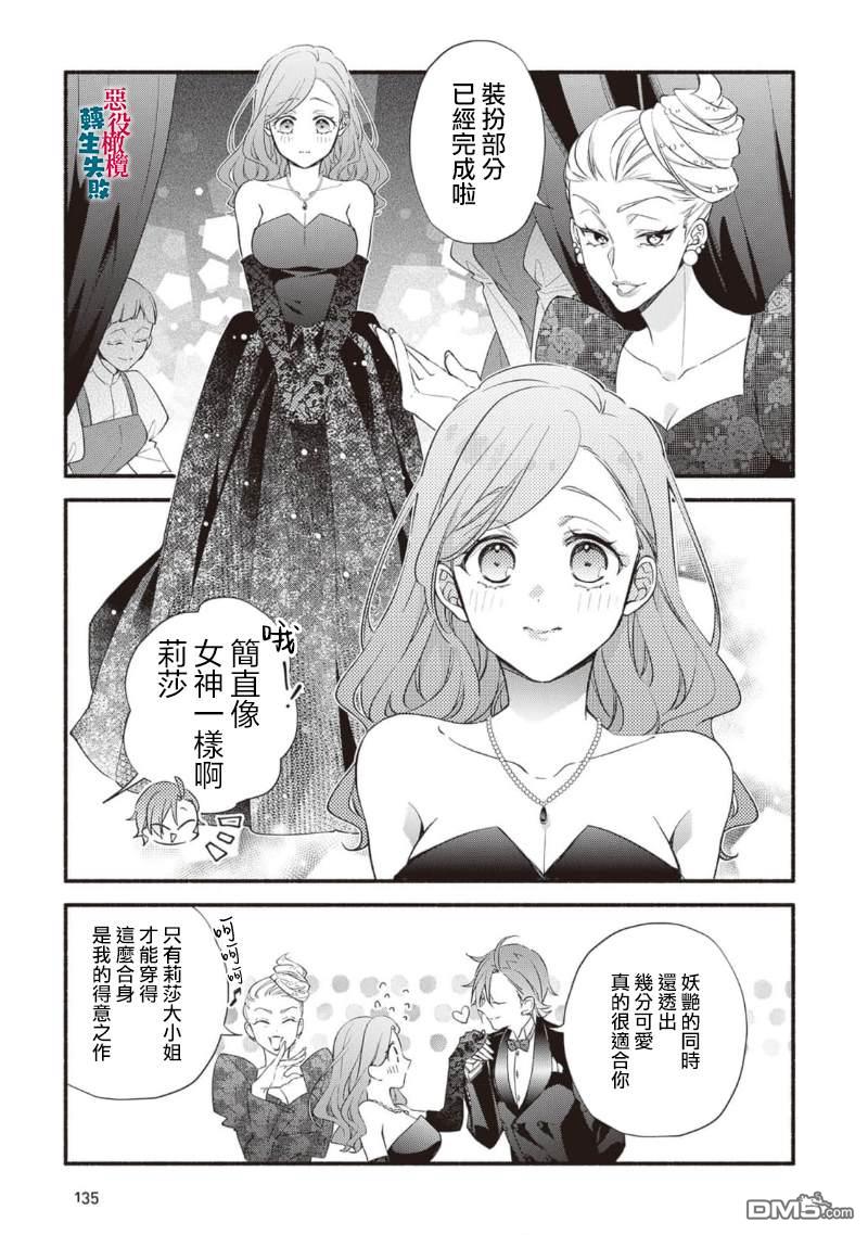 转生反派大小姐失败结果成了赢家女主 第16话 第3页