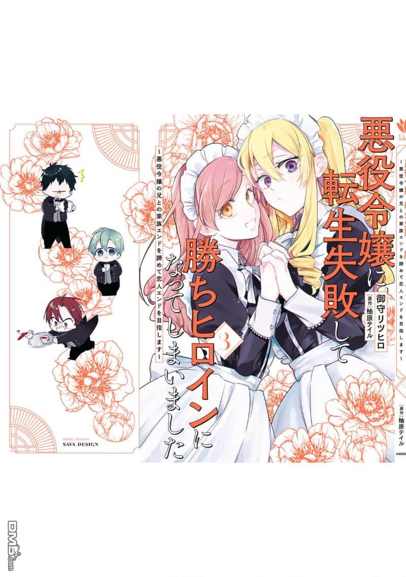 转生反派大小姐失败结果成了赢家女主 第16话 第31页
