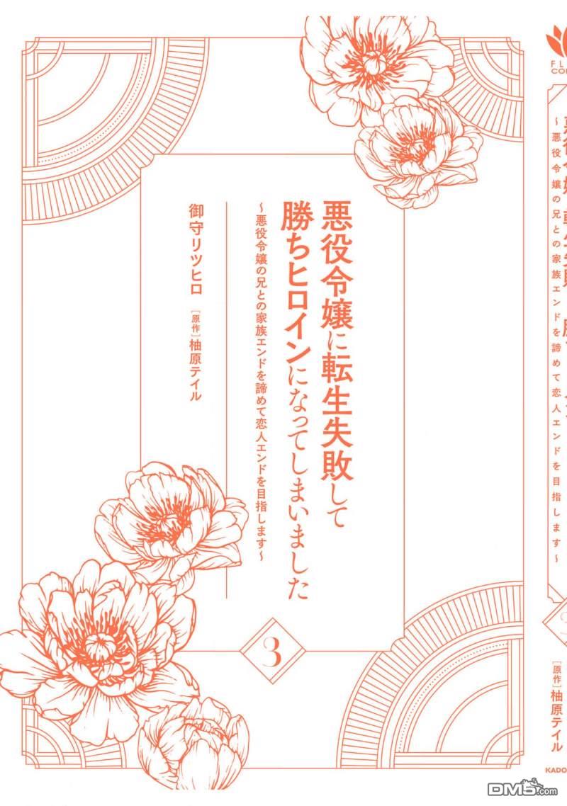 转生反派大小姐失败结果成了赢家女主 第16话 第33页