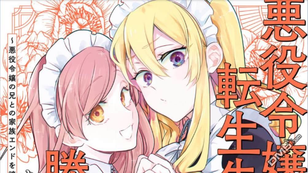 转生反派大小姐失败结果成了赢家女主 第16话 第36页