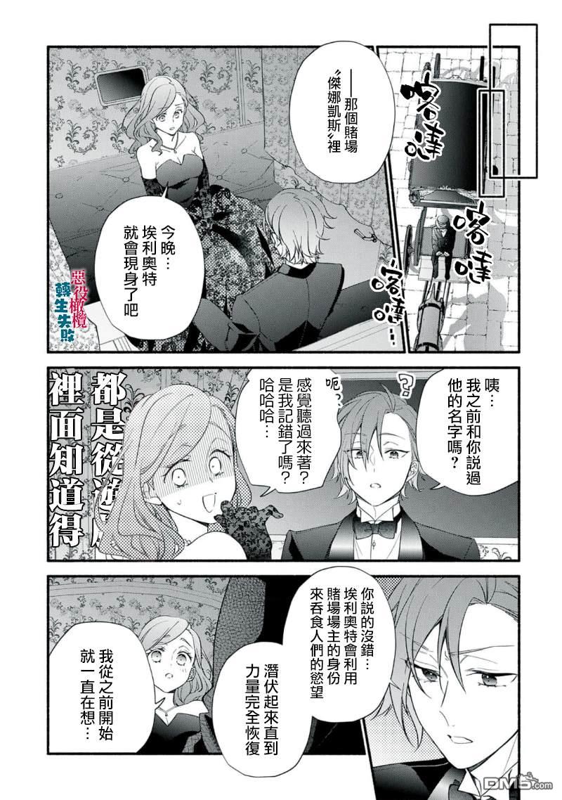 转生反派大小姐失败结果成了赢家女主 第16话 第4页