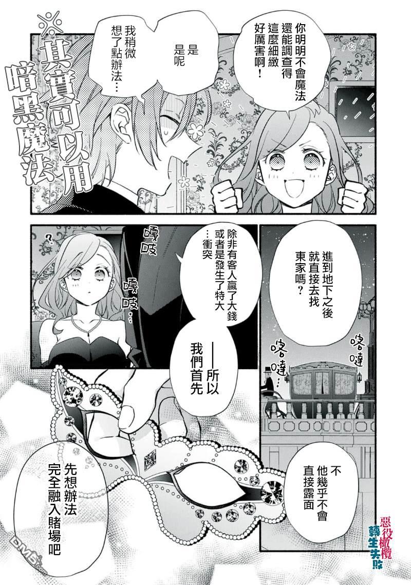 转生反派大小姐失败结果成了赢家女主 第16话 第5页