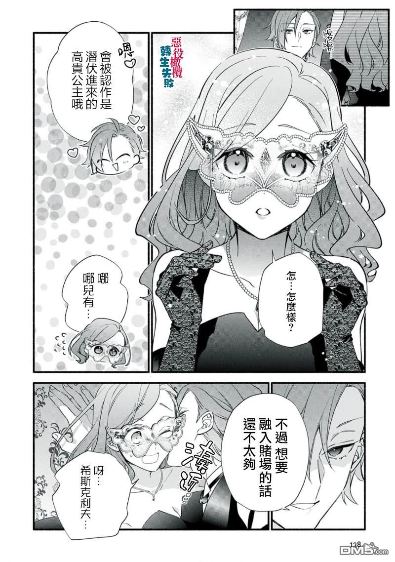 转生反派大小姐失败结果成了赢家女主 第16话 第6页