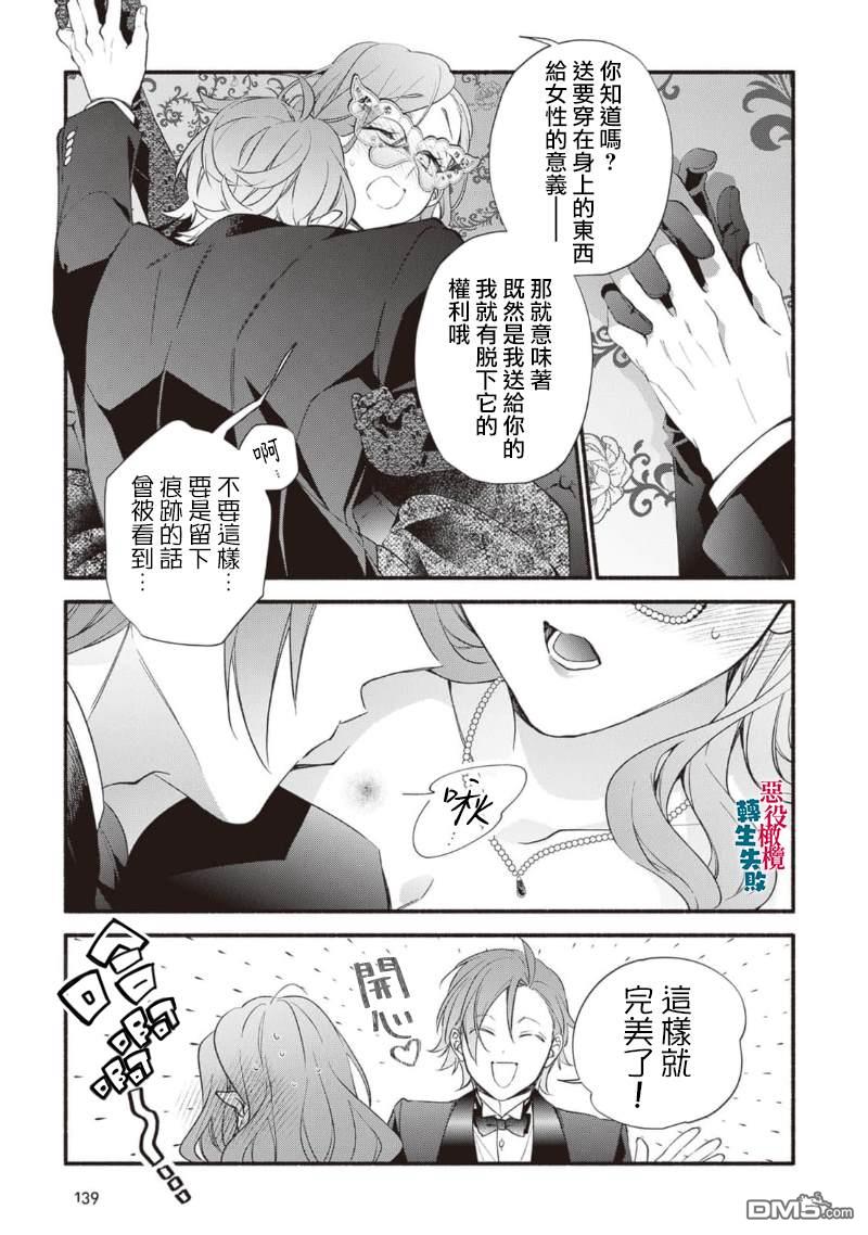 转生反派大小姐失败结果成了赢家女主 第16话 第7页